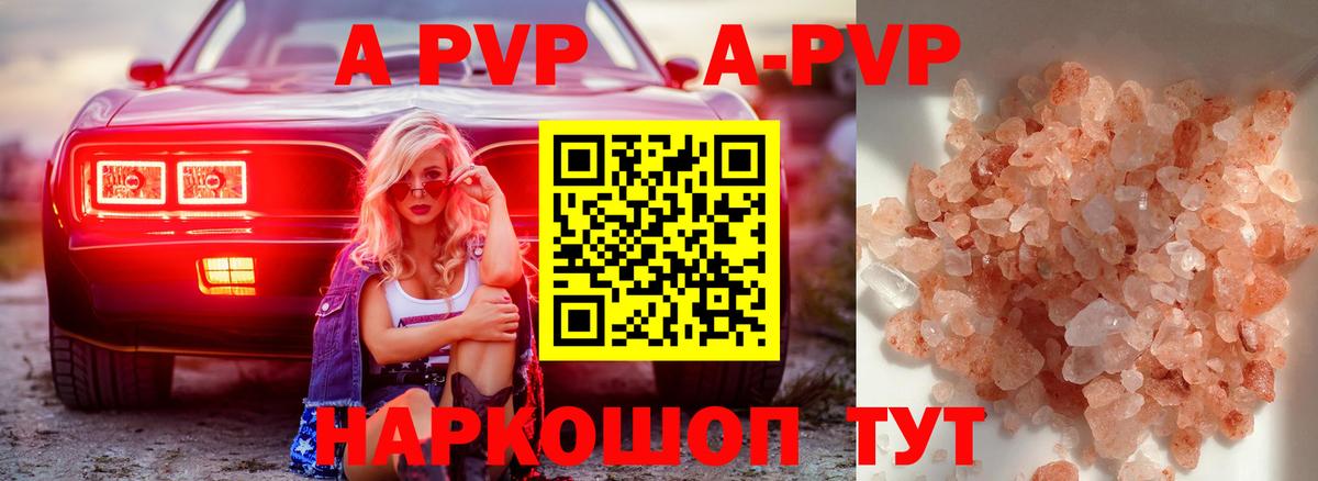 Горячий Ключ  А ПВП VHQ  Альфа ПВП Crystall  Вход с VPN 