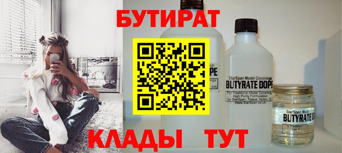 Бутират Butirat  Вход с VPN  Бутират  Горячий Ключ 