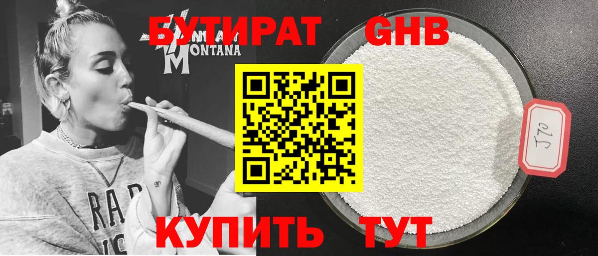 Бутират буратино Горячий Ключ