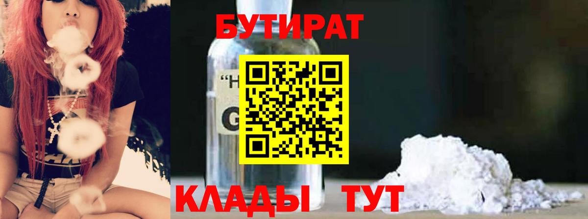 Бутират  Горячий Ключ  БУТИРАТ жидкий экстази 
