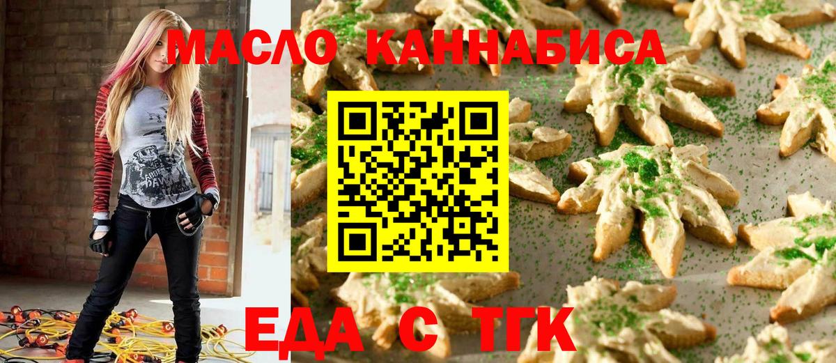 Cannafood конопля  Горячий Ключ 