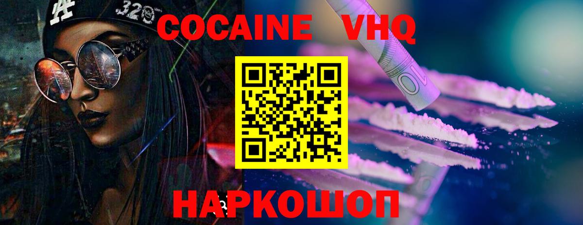 Cocaine VHQ  Вход с VPN  Кокаин FishScale  Горячий Ключ 