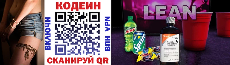 Codein напиток Lean (лин)  Горячий Ключ 