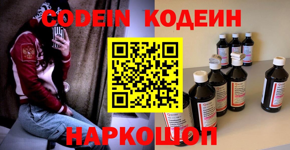 цена наркотик  Codein напиток Lean (лин)  Горячий Ключ  Вход с VPN  Кодеиновый сироп Lean Purple Drank 