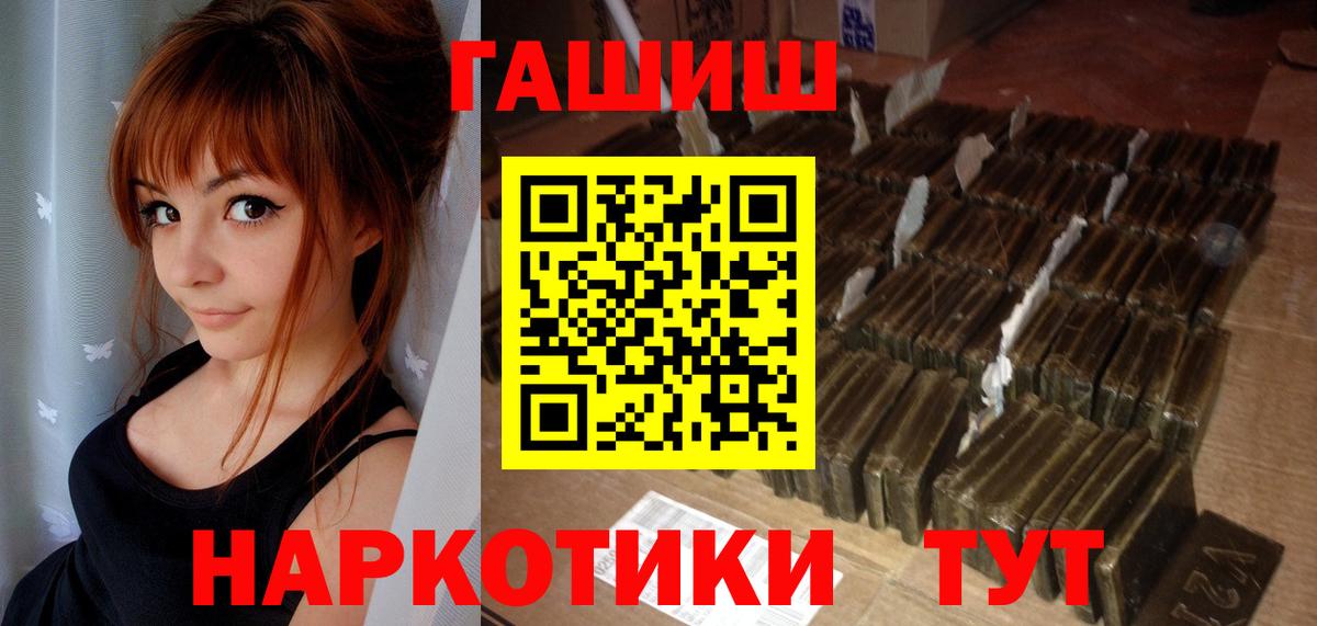 наркотики  ГАШИШ гашик  Вход с VPN  Горячий Ключ 