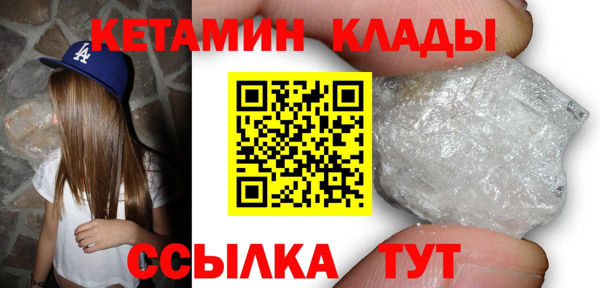 Кетамин ketamine  Горячий Ключ 