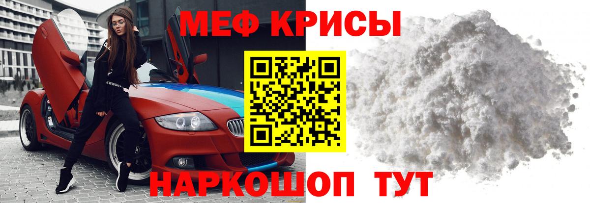 Меф мука Горячий Ключ