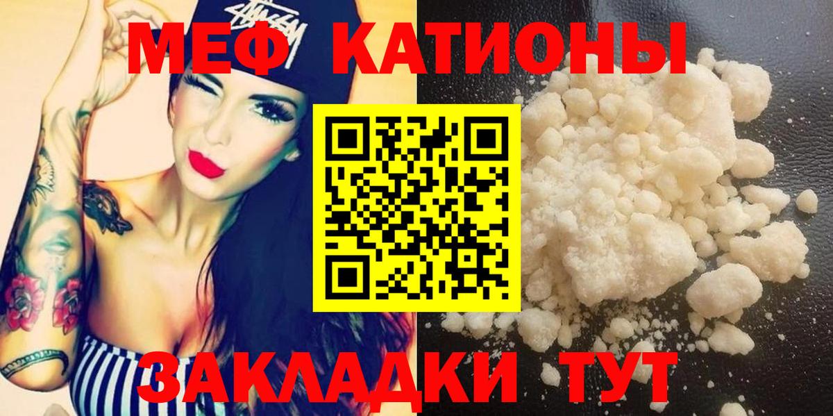 Меф  МЯУ-МЯУ  Меф кристаллы  Горячий Ключ  МЯУ-МЯУ мука 