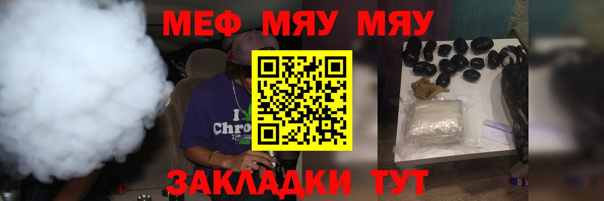 МЕФ mephedrone  Вход с VPN  Мефедрон  Горячий Ключ  Мефедрон мука 