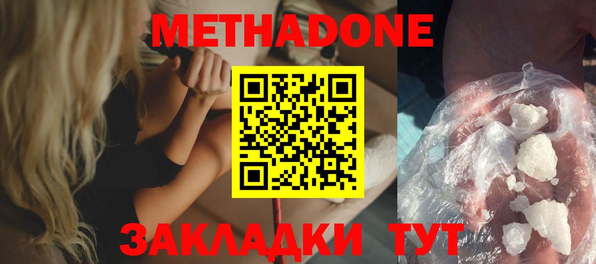 МЕТАДОН VHQ  Горячий Ключ 