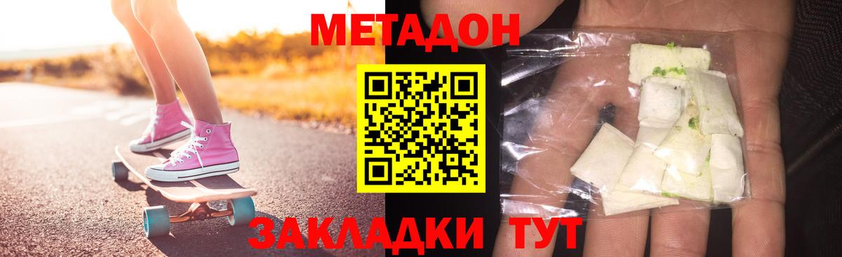 МЕТАДОН methadone Горячий Ключ
