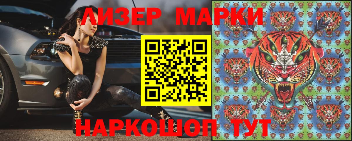 Марки N-bome  Горячий Ключ  Наркотические марки 1,8мг 
